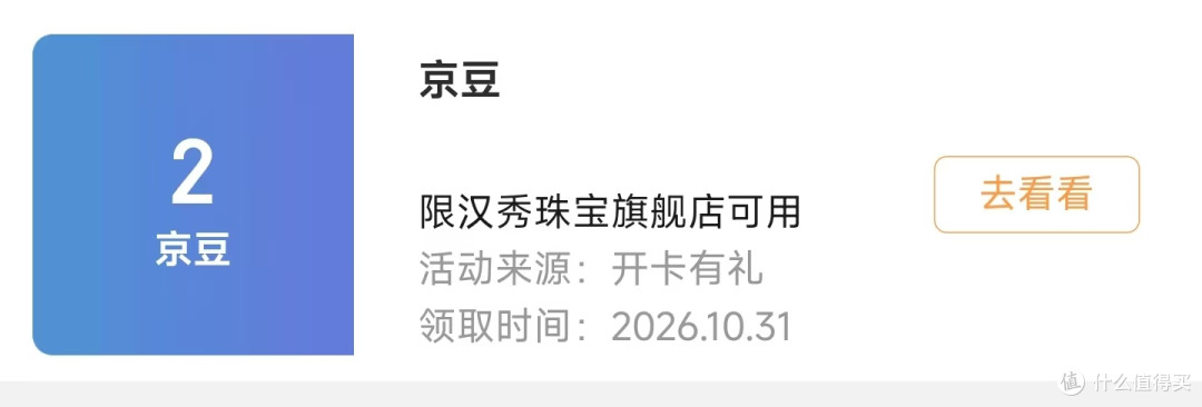 每日领京豆：10月31日 京东关注店铺领京豆