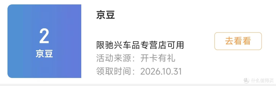 每日领京豆：10月31日 京东关注店铺领京豆