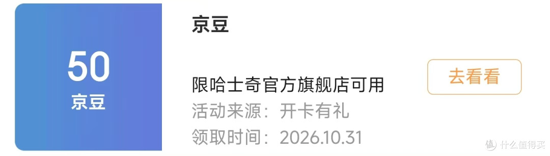 每日领京豆：10月31日 京东关注店铺领京豆