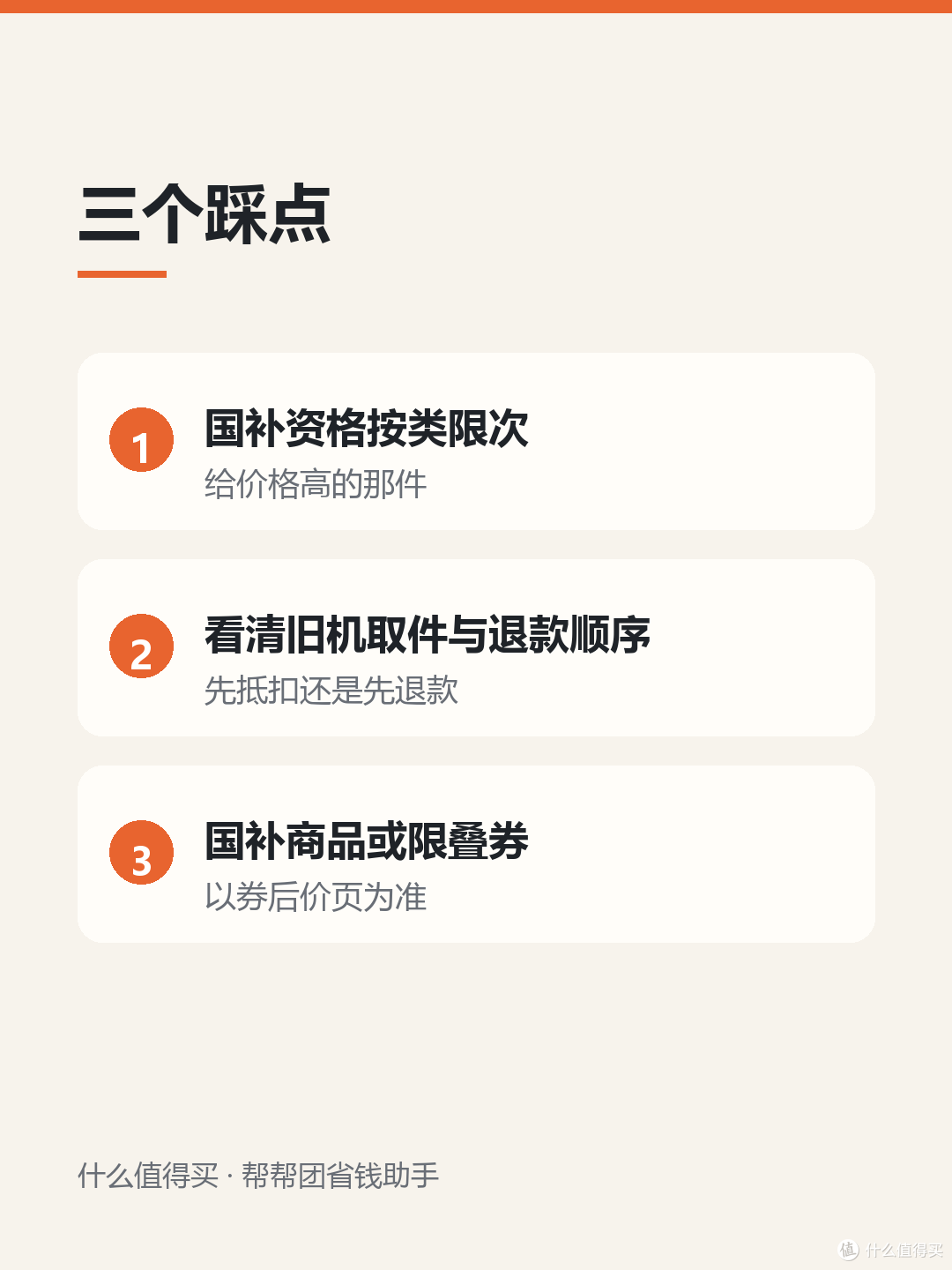 大件先查以旧换新：国补和平台补贴能叠加吗
