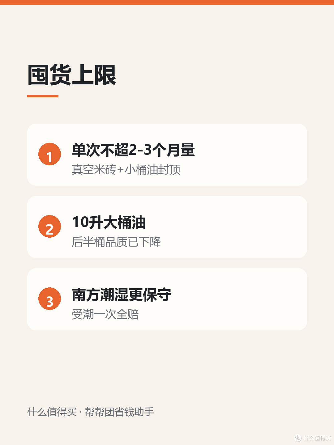 囤米面粮油先算消耗速度:按家里的碗定囤货量