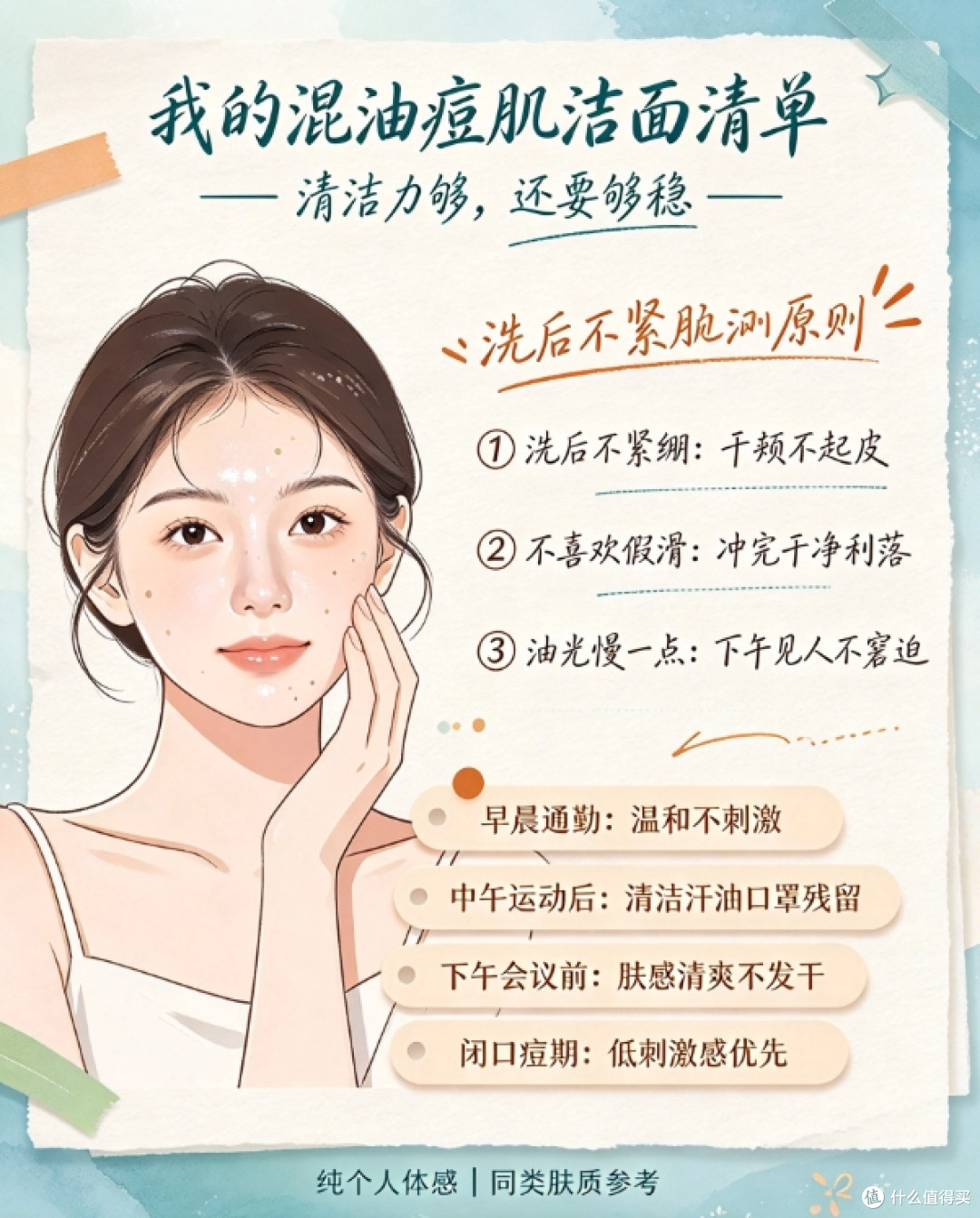 油光、闭口、下巴痘反复?6款控油祛痘洗面奶真实体验与选择思路