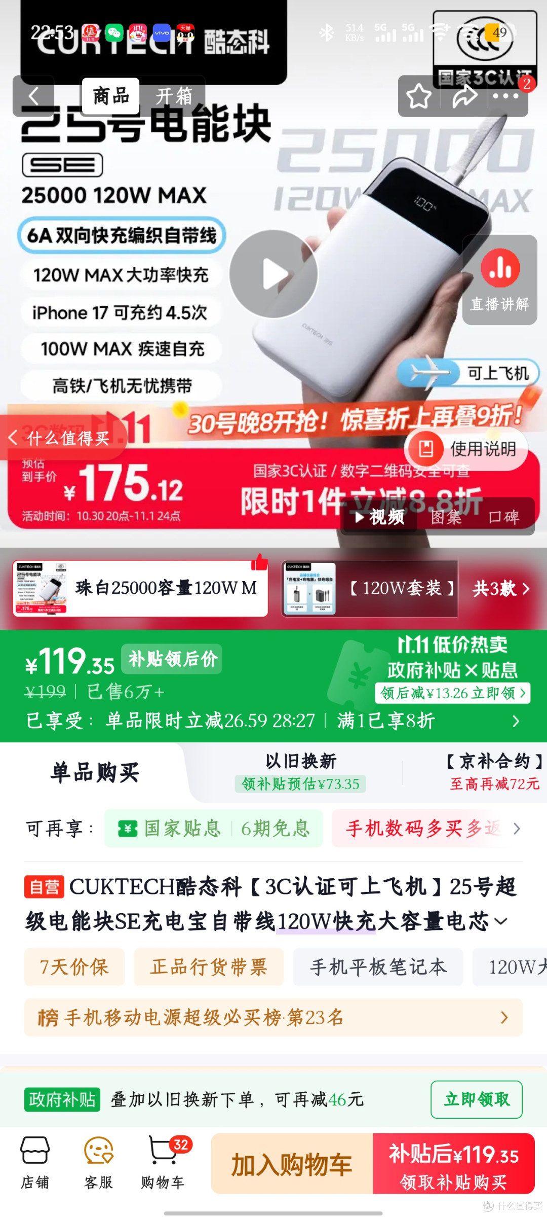 刚收到货没两天价格就降到 119 了