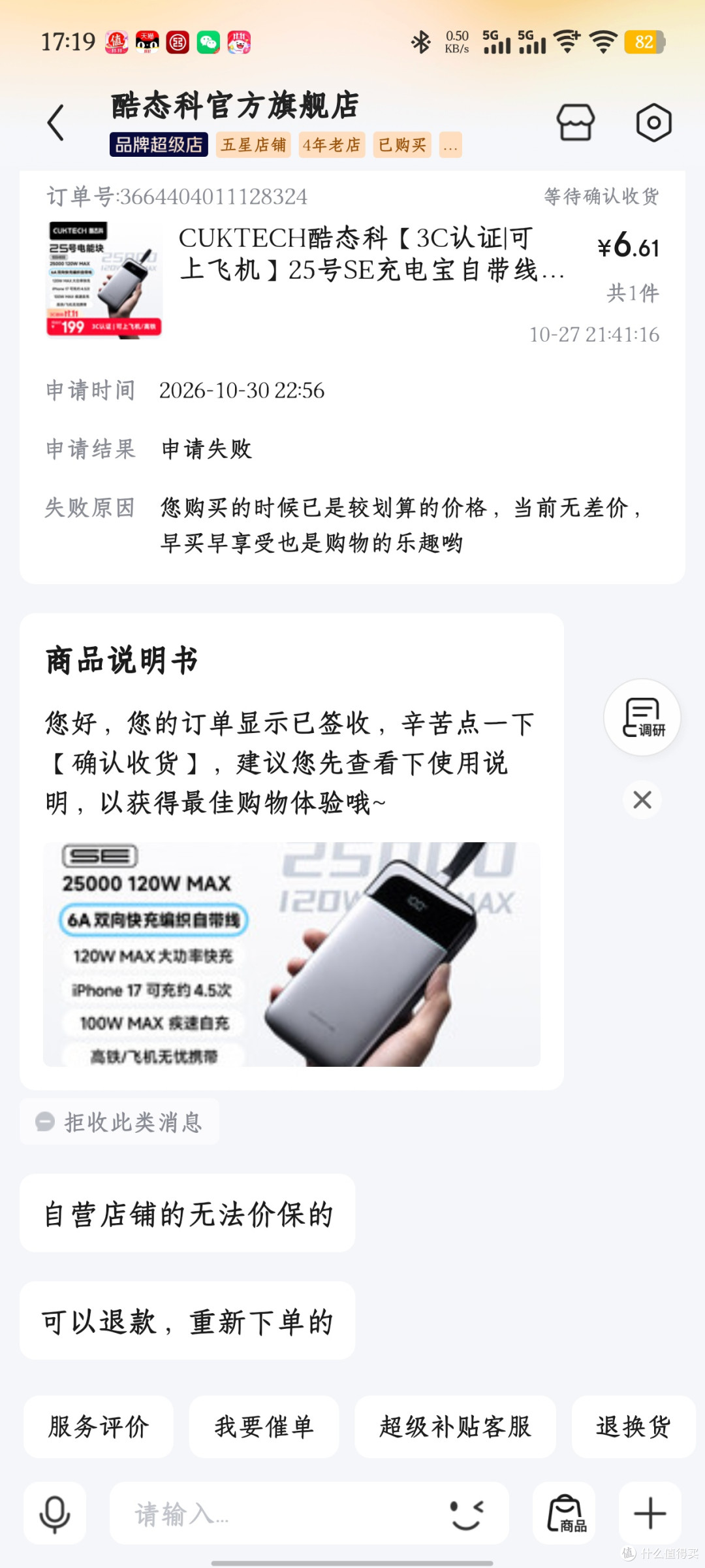 刚买 2 天的酷态科 25 号 SE,然后就降价 30 元!! 狗东的价保