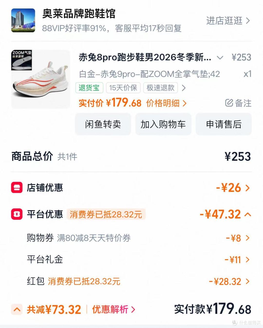 179 买的赤兔 9pro,跑到 4 分 35 的时候它就跟不上了