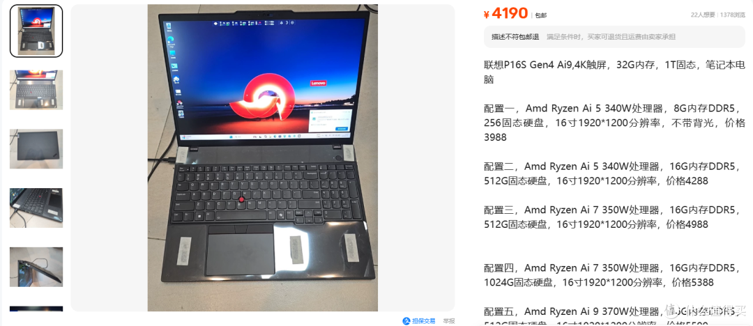 联想P16S Gen4 Ai9内存 1400 元一条,P16s 加 8G 只收 30