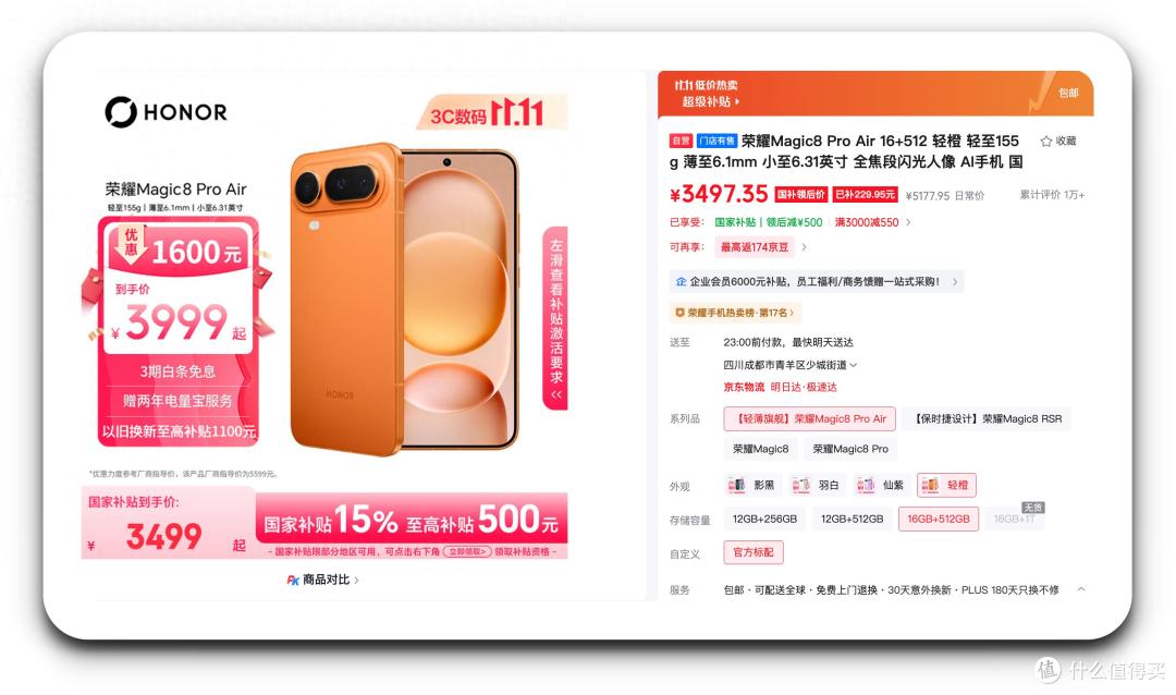 荣耀Magic8 Pro Air直降2100元:16GB+512GB+6400万长焦,仅155g