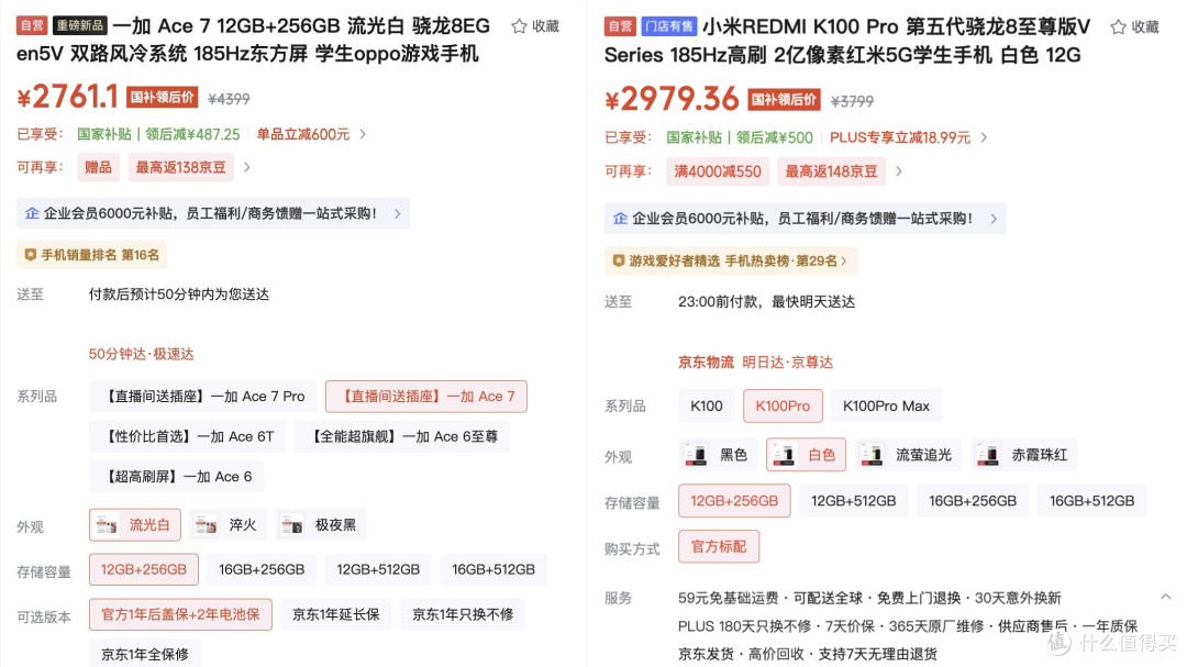 差价最低75，红米K100 Pro和一加Ace 7怎么选？差异有哪些