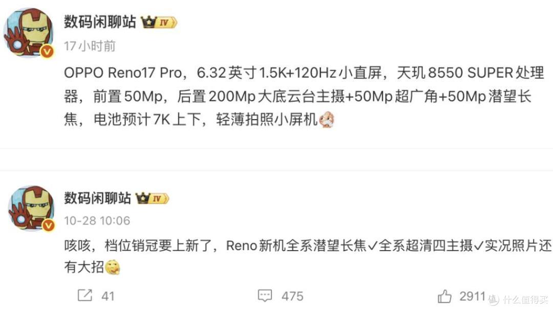 OPPO Reno17系列开启预约:标配潜望长焦,宋雨琦代言