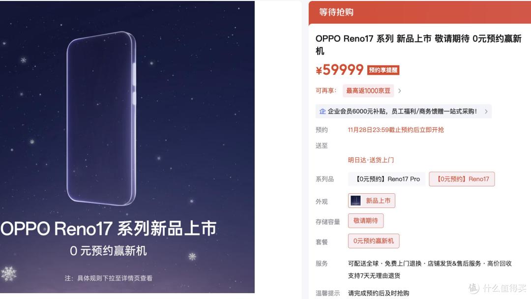 OPPO Reno17系列开启预约:标配潜望长焦,宋雨琦代言