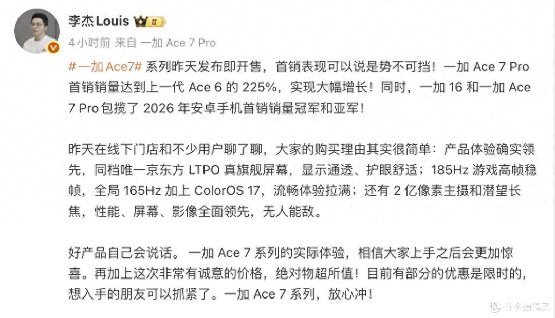 225%!一加Ace 7 Pro首销卖爆:9000mAh+185Hz+潜望长焦