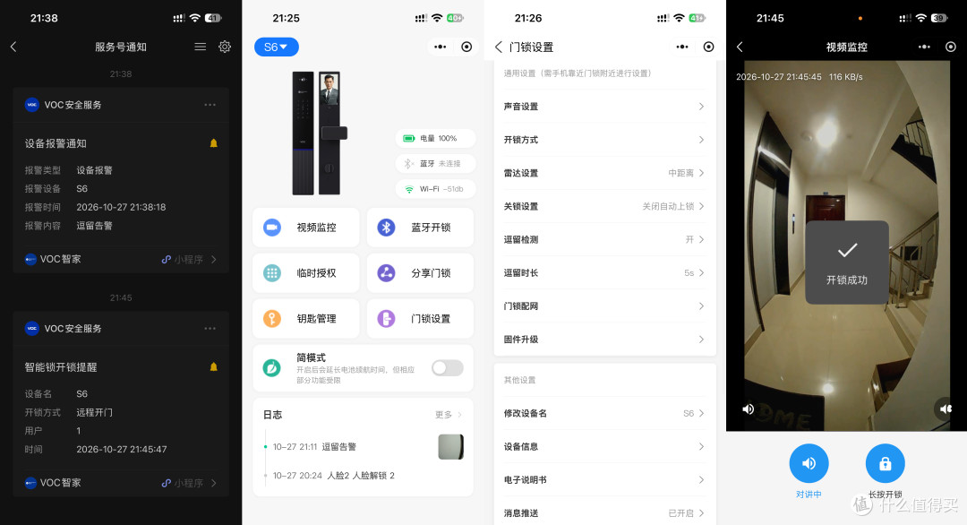 VOC S6:千元锁配齐人脸掌静脉猫眼大屏,三四千的锁还值得买吗?