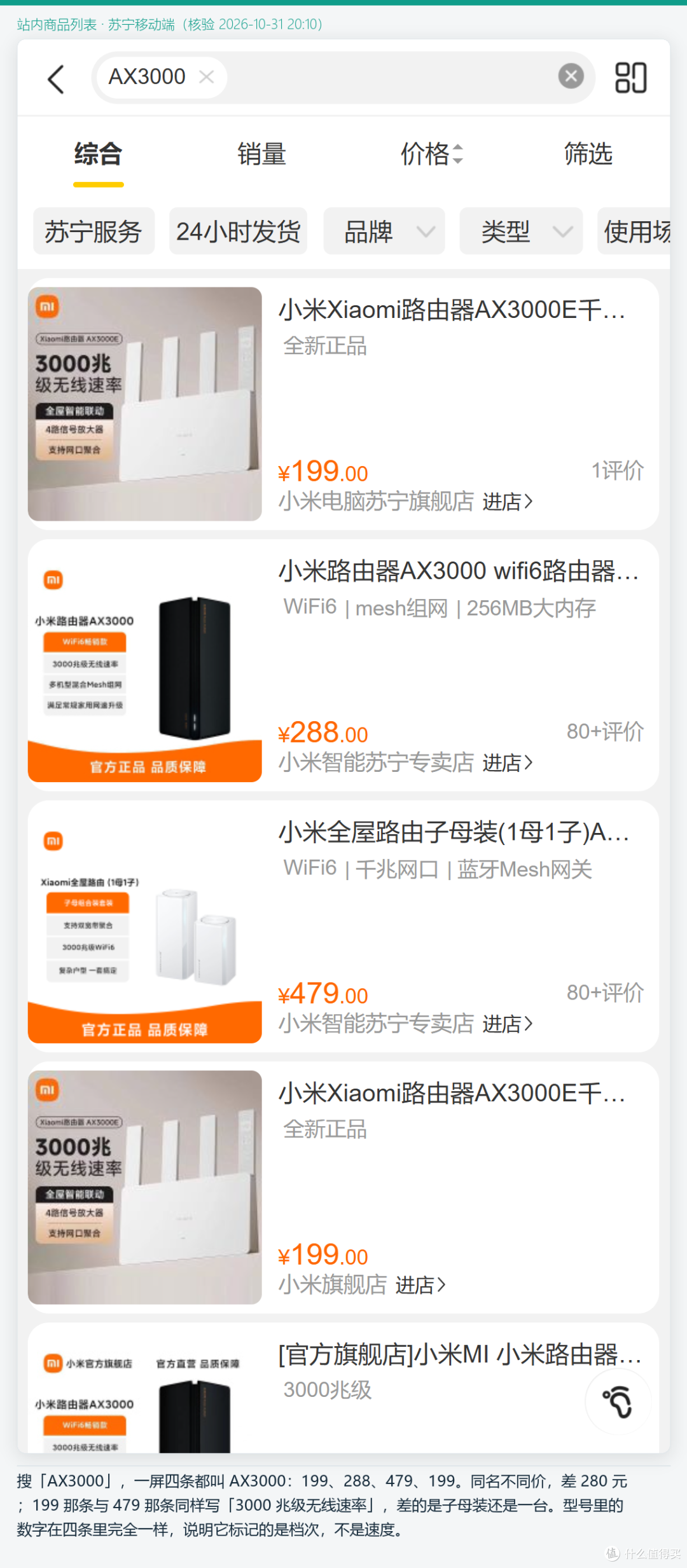BE5000的参数写3000Mbps：型号数字不是速度