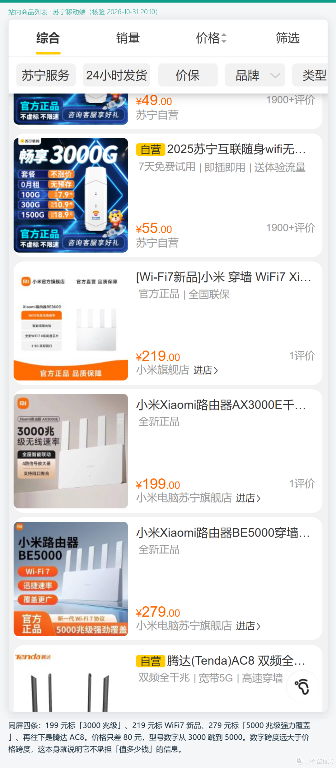 BE5000的参数写3000Mbps：型号数字不是速度