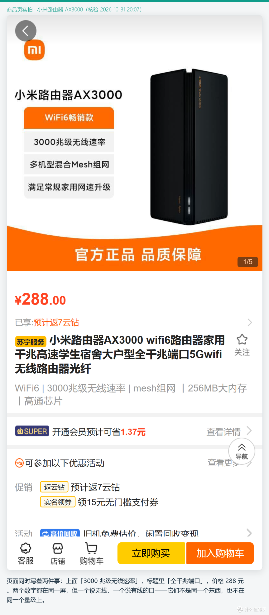BE5000的参数写3000Mbps：型号数字不是速度