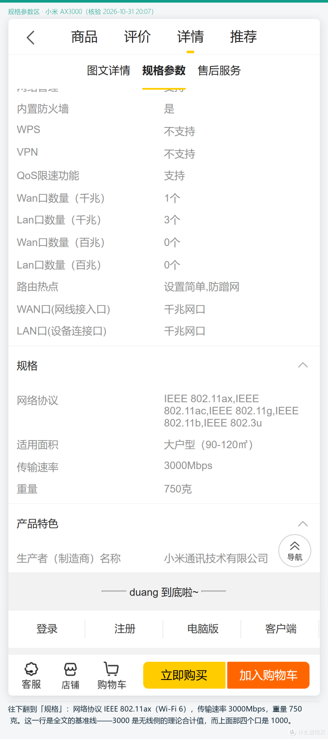 BE5000的参数写3000Mbps：型号数字不是速度