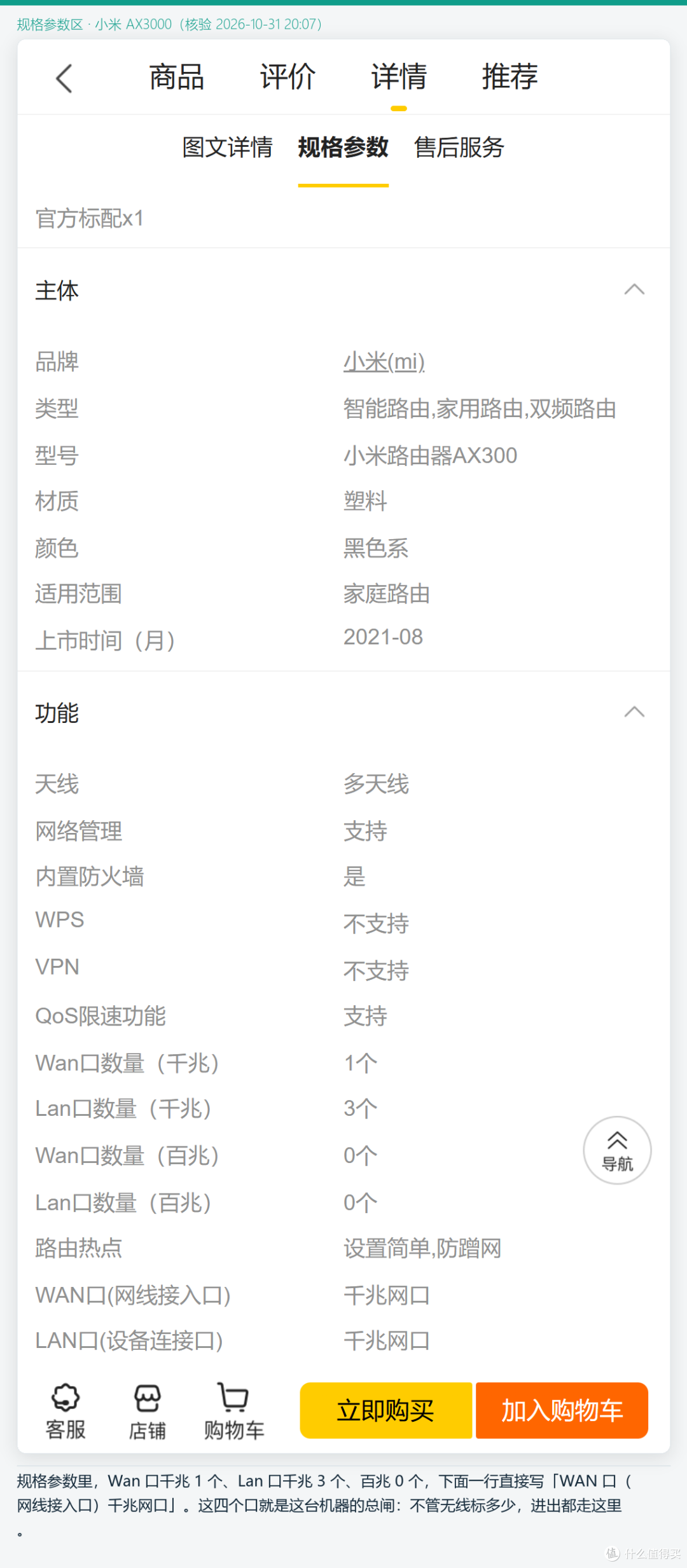BE5000的参数写3000Mbps：型号数字不是速度