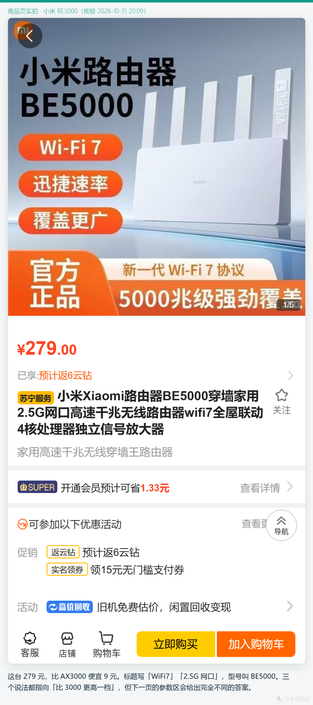 BE5000的参数写3000Mbps：型号数字不是速度