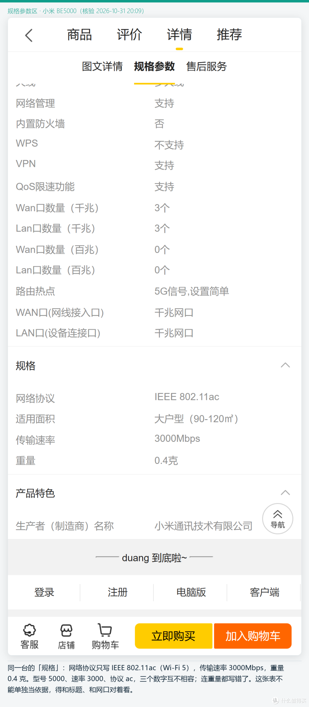 BE5000的参数写3000Mbps：型号数字不是速度