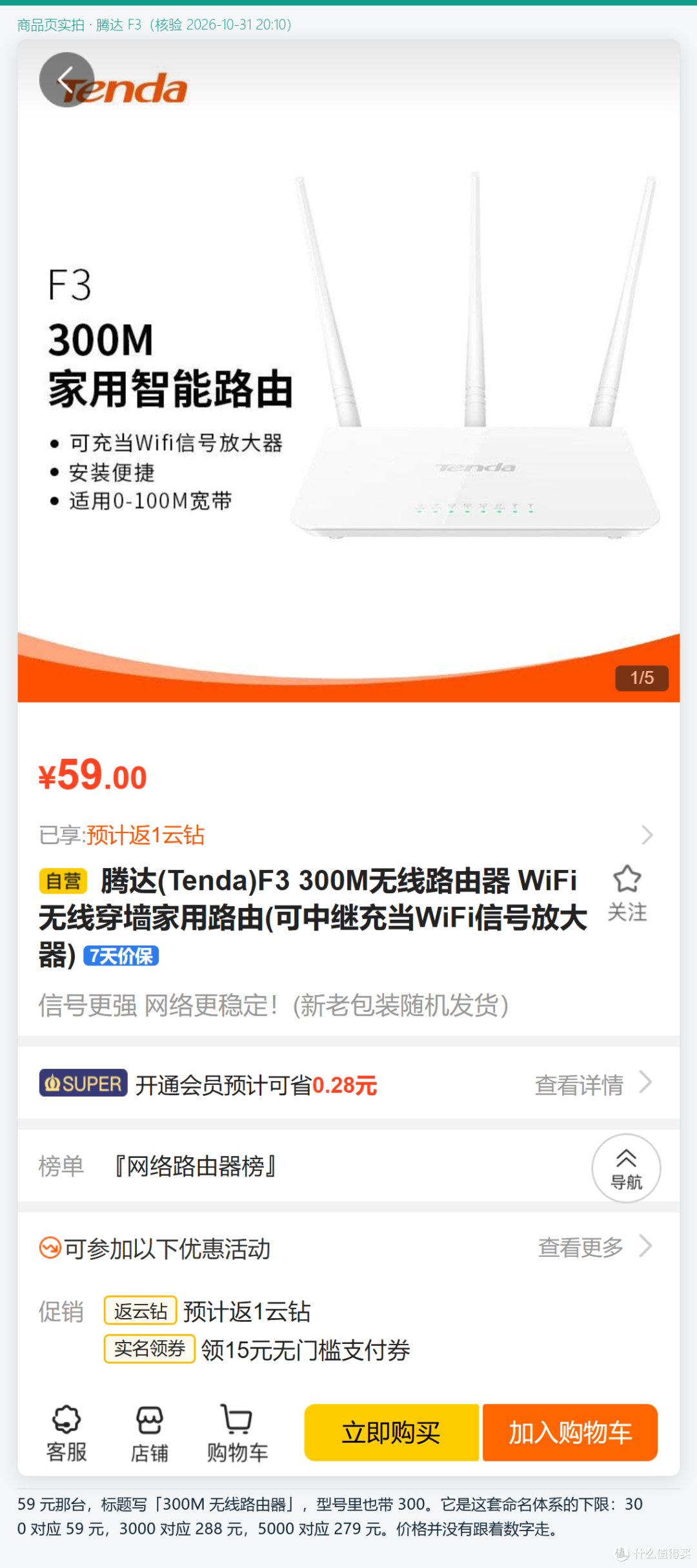 BE5000的参数写3000Mbps：型号数字不是速度