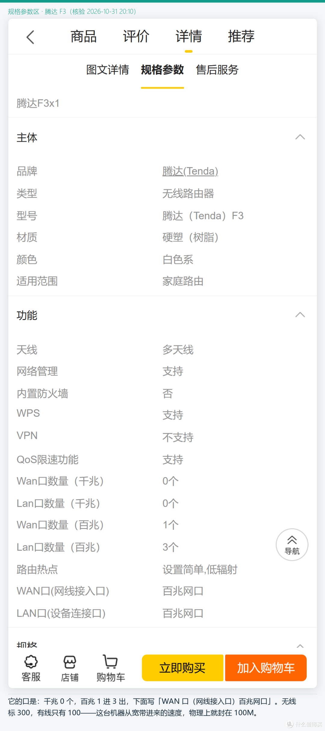 BE5000的参数写3000Mbps：型号数字不是速度