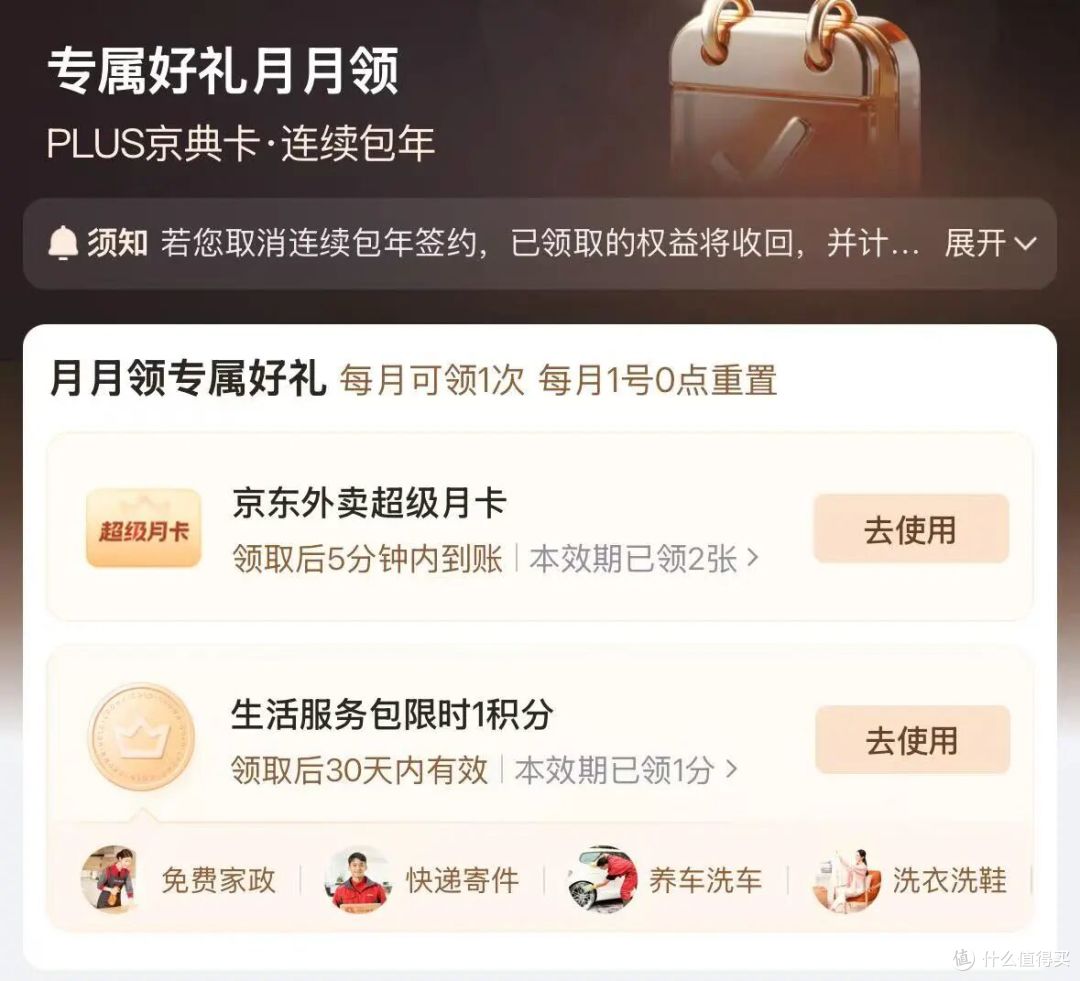分享0元开通京东PLUS的隐蔽方式