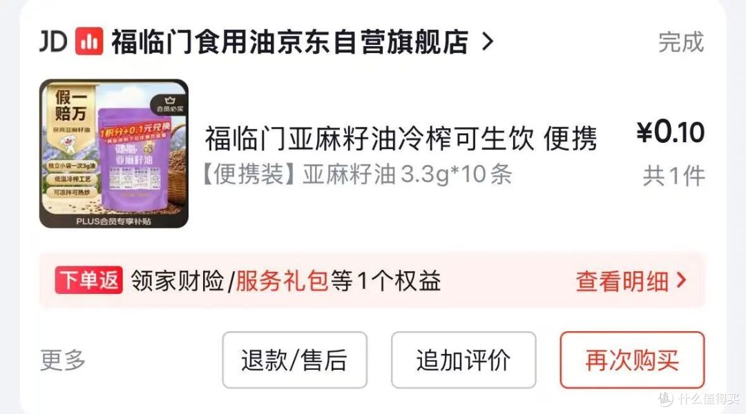分享0元开通京东PLUS的隐蔽方式