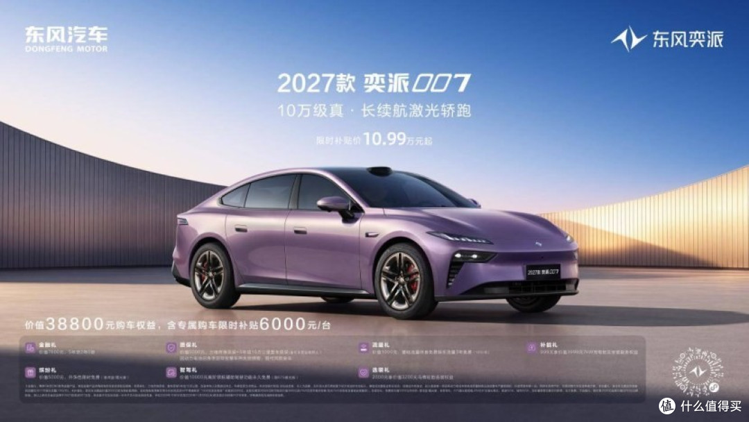 奕派007双车上市:550巡航版10.99万,675激光版12.99万