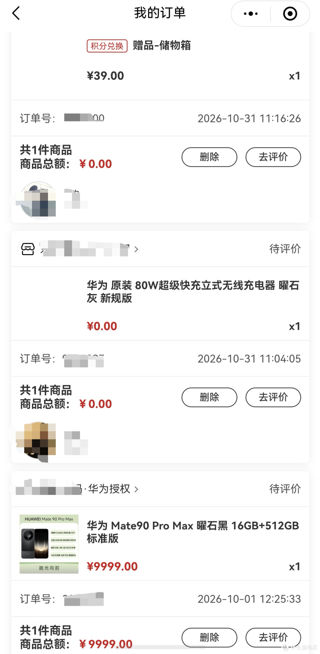 10月1日买的手机，31日拿完赠品