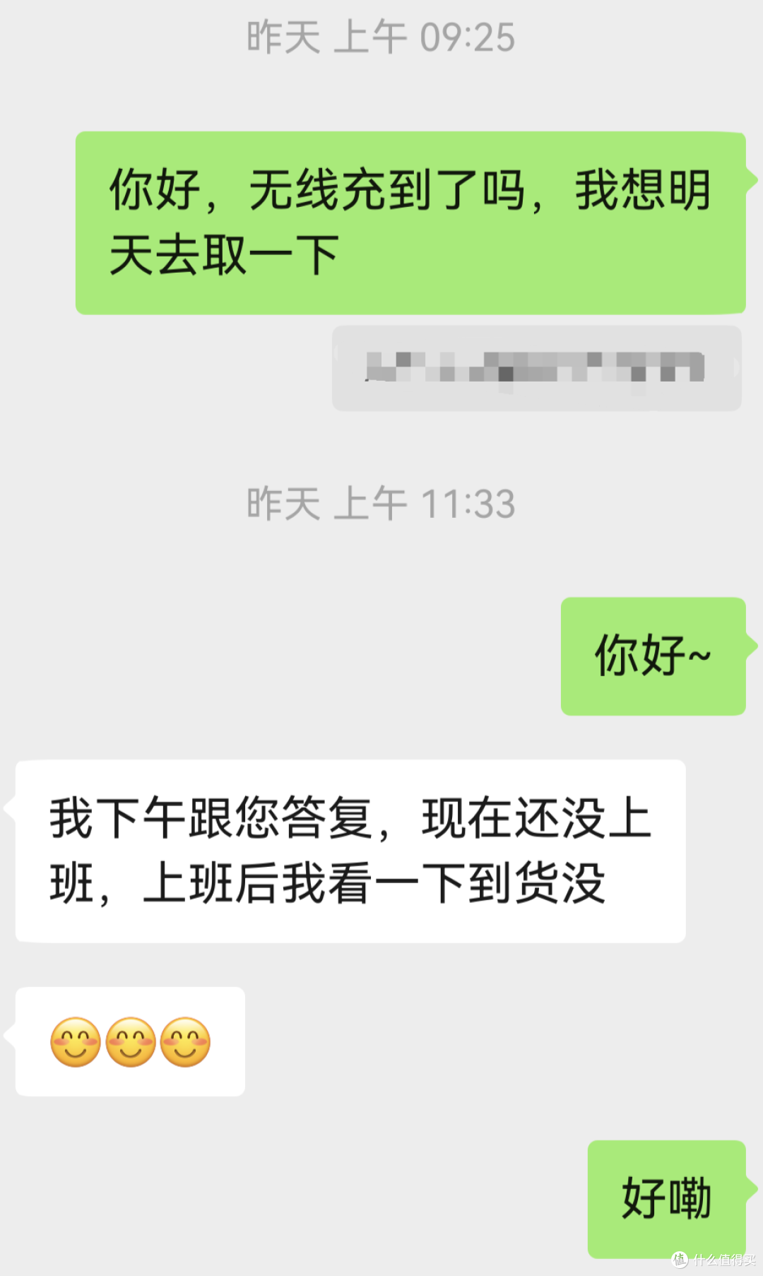 昨天和小姐姐说了一声