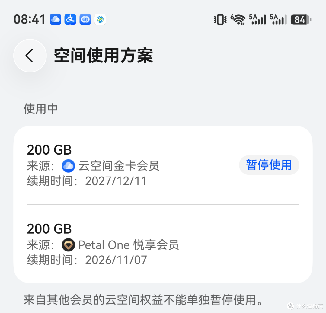 这个1年200G的云空间金卡会员还是很实用的