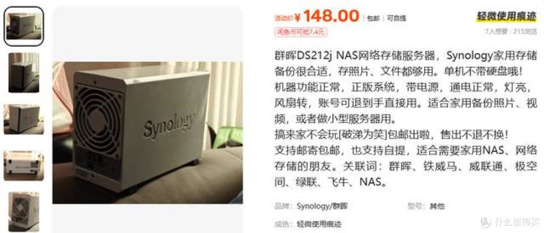 二手鱼惊现15年前群晖产品!当年的双盘位NAS神器现在还值148元吗?