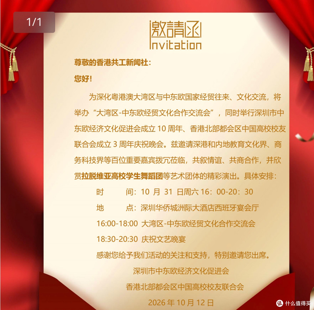 共工新闻社董勇出席大湾区与中东欧经贸合作交流会