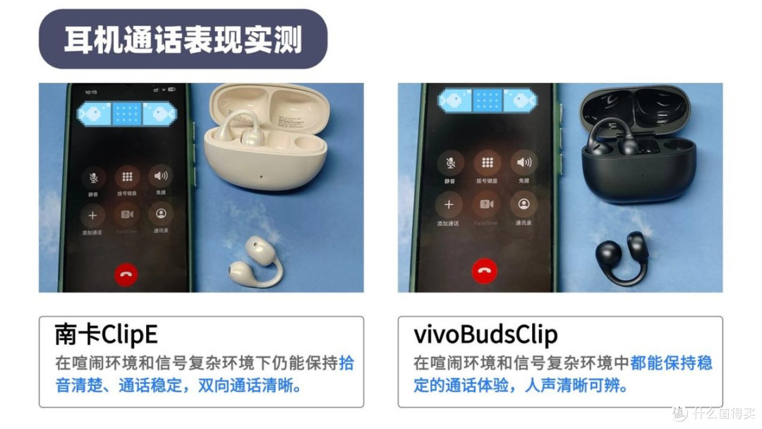 耳夹式耳机哪个牌子更好用?南卡ClipE与vivoBudsClip深度对比