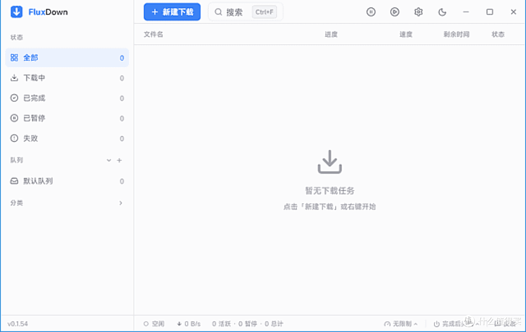 2026年开源下载管理器的新选择,Rust引擎+Flutter界面能有多快?