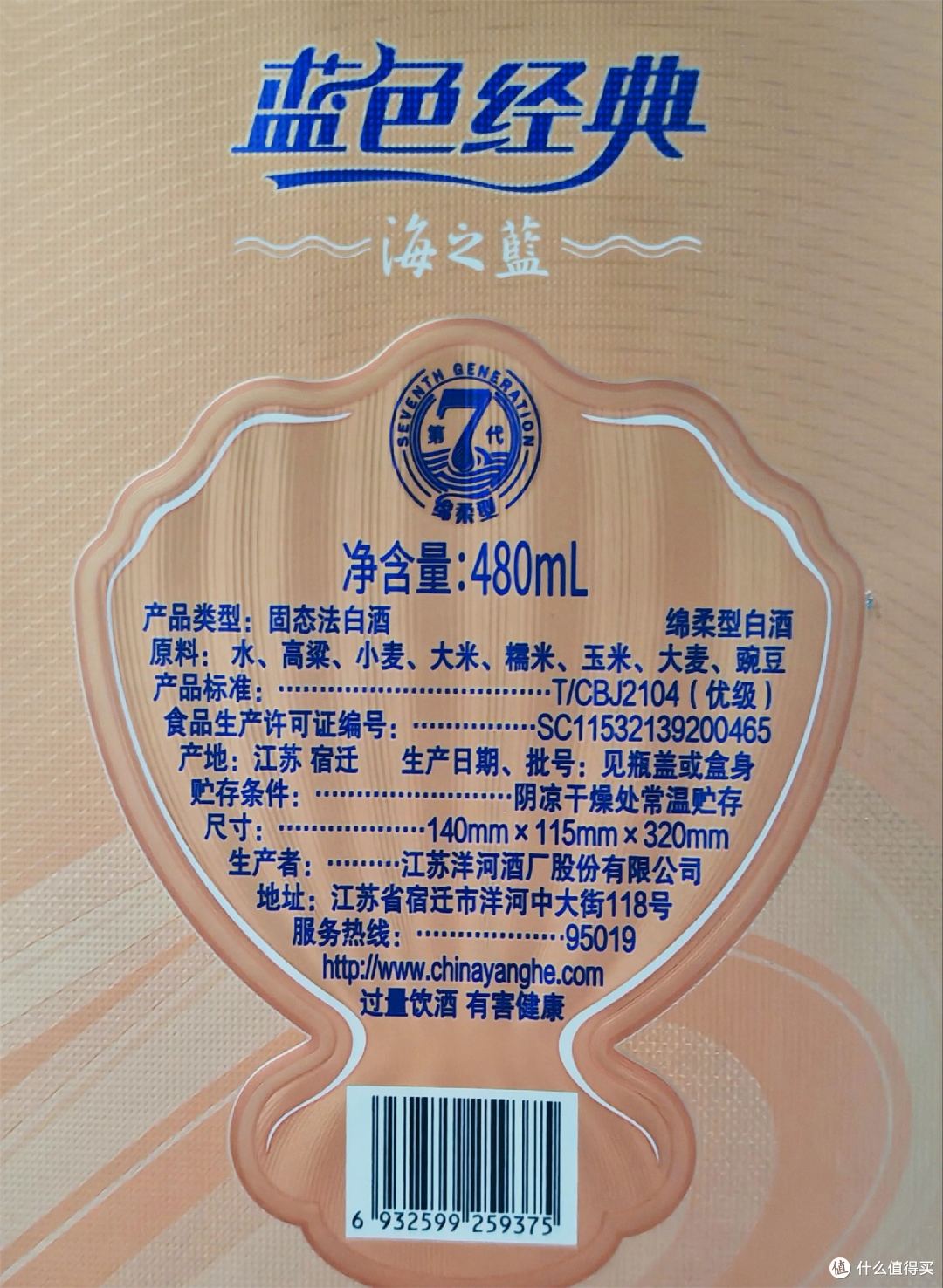 品酒笔记/洋河海之蓝五六七代酒体风味有什么变化?
