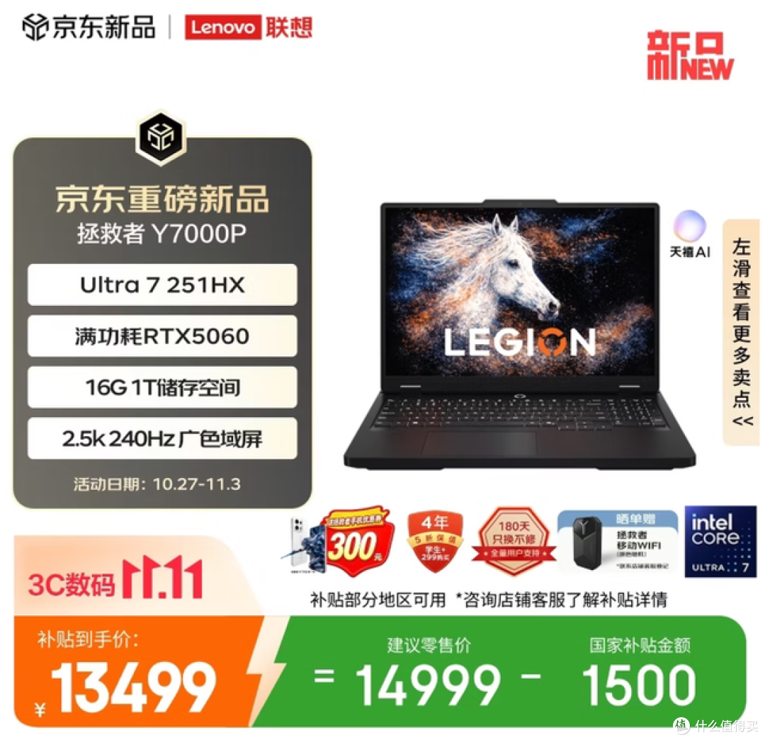 兼顾游戏与日常使用,四款U7 251HX+RTX 5060游戏本11.11选购推荐